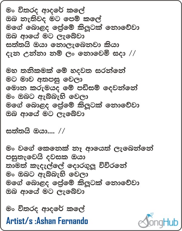 Saththai Oya (Man Witharada) (Sindu Kamare) Lyrics