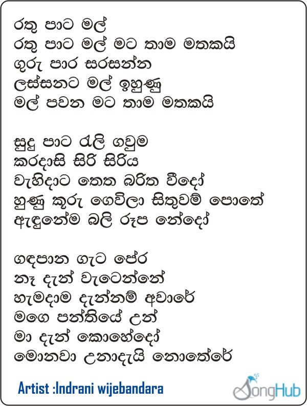 Rathu Pata Mal Mata Thama Mathakai Lyrics