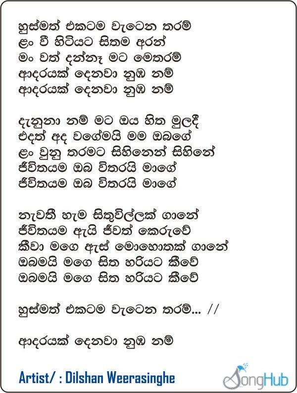 Husmath Ekatama Watena Tharam Lyrics