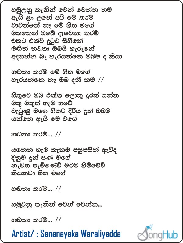 Handana Tharam Me Hitha Mage (Hamu Unu Thanin) Lyrics