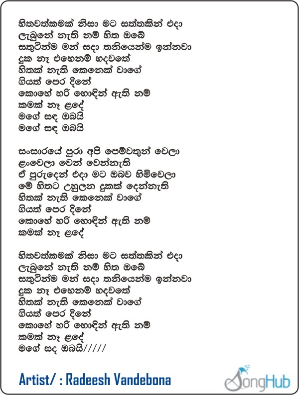 Hithawath Kamak Nisa (Mage Sanda Obai) Lyrics