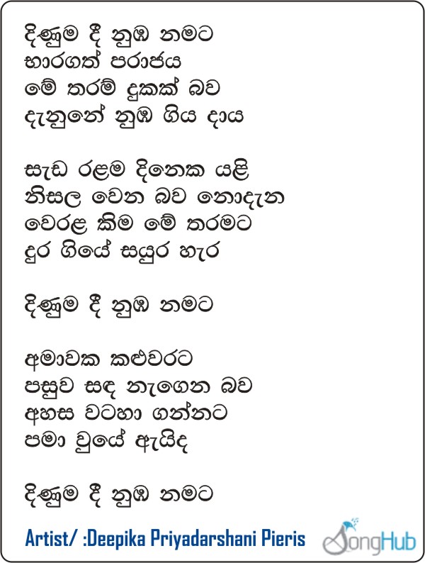 Dinuma Dee Numba Namata Lyrics