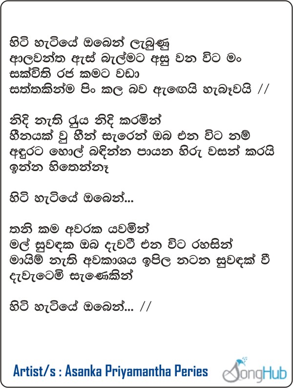 Hiti Hatiye Oben Labunu Lyrics