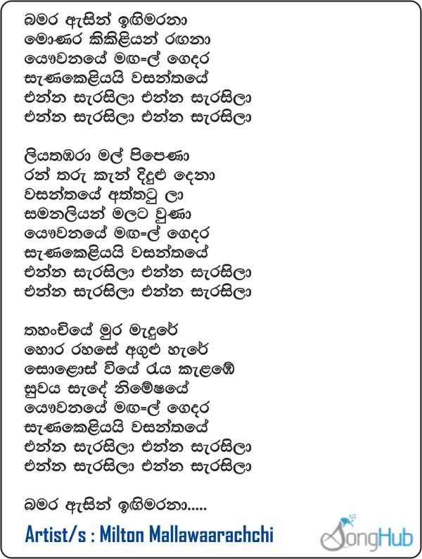 Bamara Asin Ingi Maranaa Lyrics