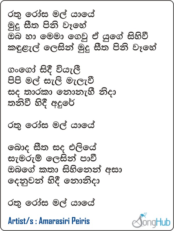 Rathu Rosa Mal Yaye Song Sinhala Lyrics