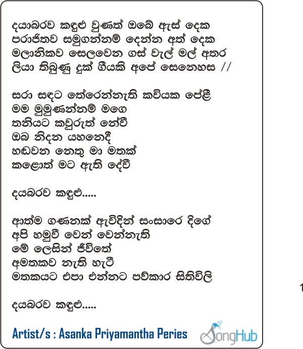 Dayabarawa Kandulu Wunath Obe As Deka Lyrics