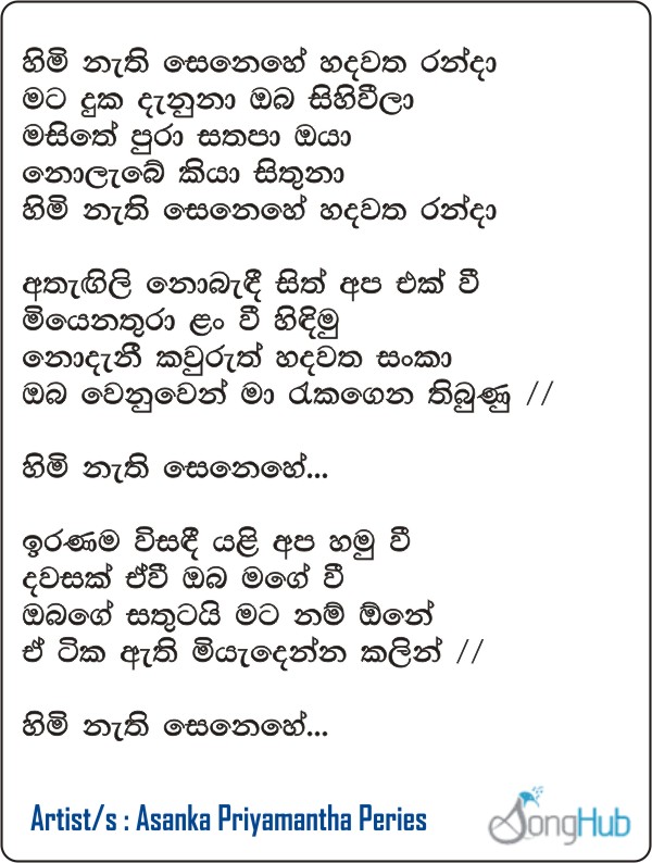 Himi Nathi Senehe Hadawatha Randa Lyrics