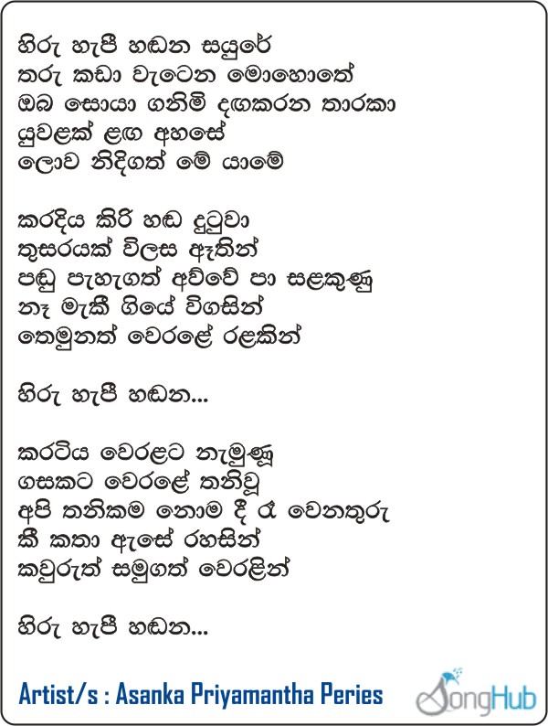 Hiru Hapi Handana Sayure Lyrics