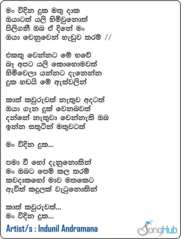 Man Widina Duka Mathu Daaka Lyrics