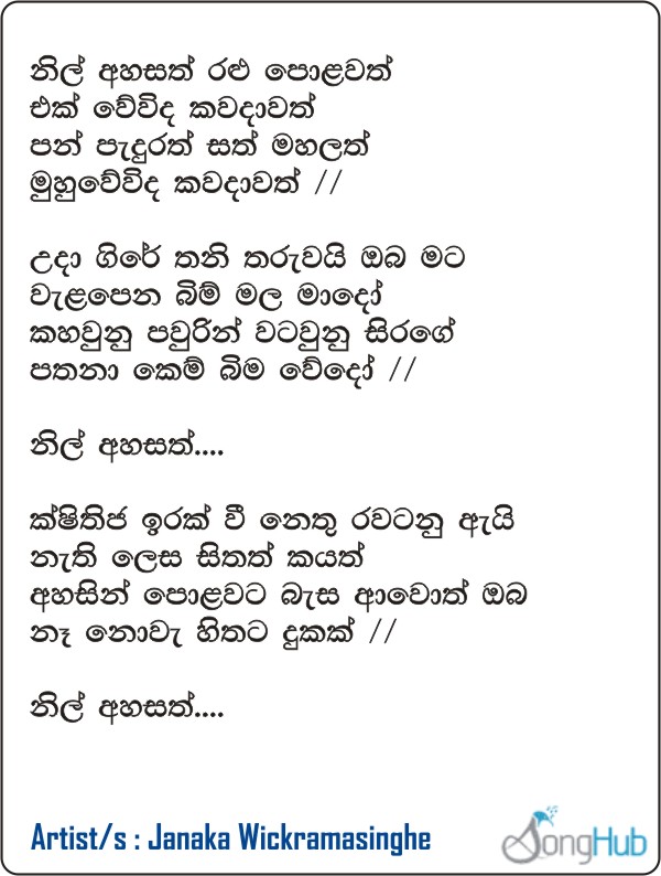 Nil Ahasath Ralu Polawath Lyrics