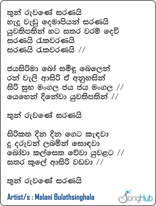 Thun Ruwane Saranai Lyrics