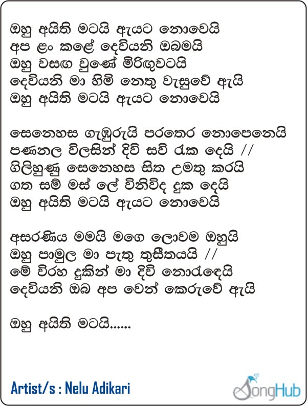 Ohu Aithi Matai  Ayata Nowei Lyrics