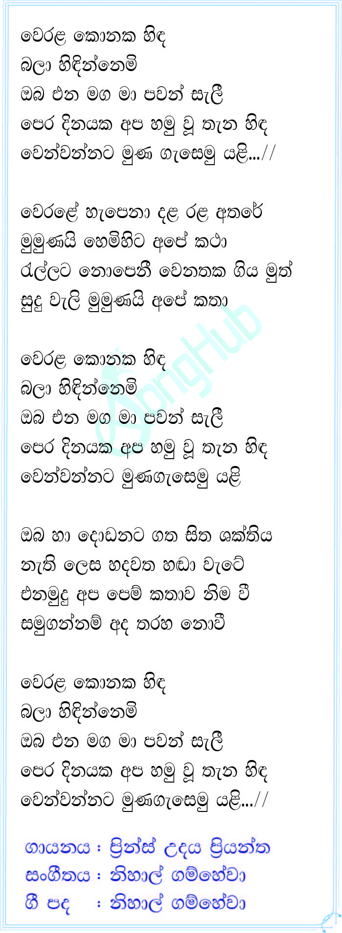 Werala Konaka Hinda Bala Hidinnemi Lyrics