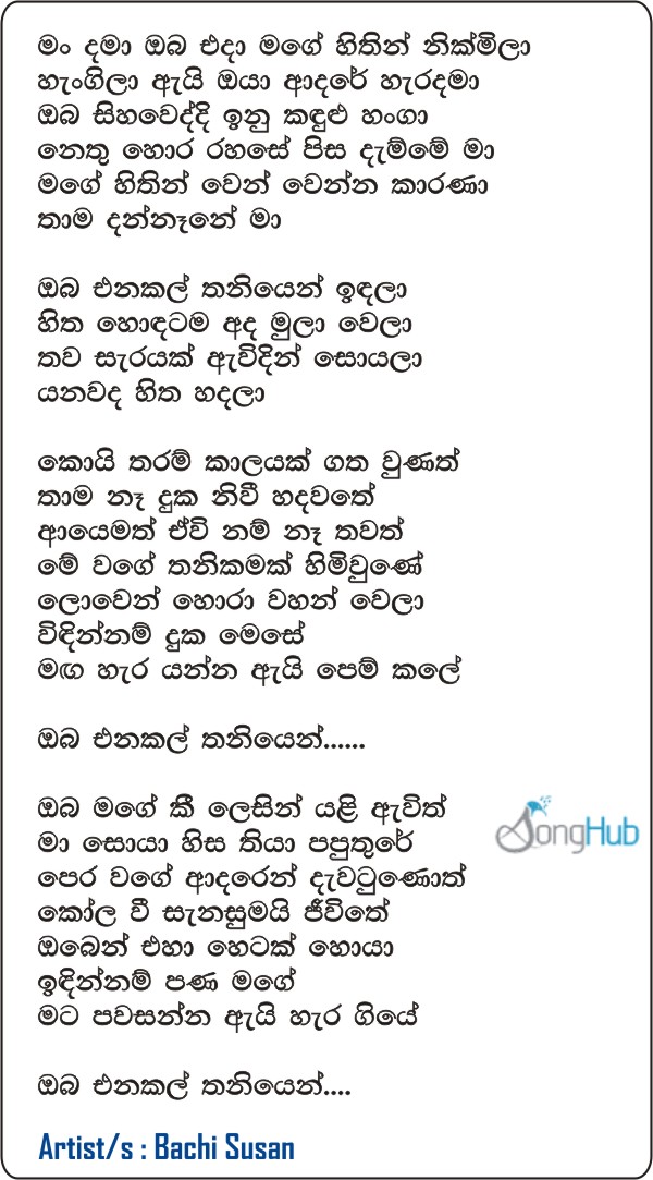 Oba Enakal Lyrics