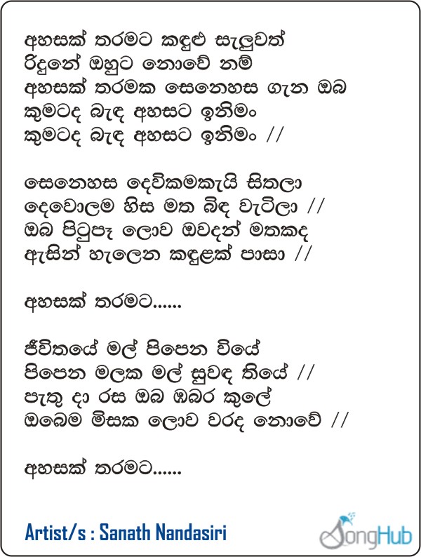 Ahasak Tharamata Kandulu Saluwath Lyrics