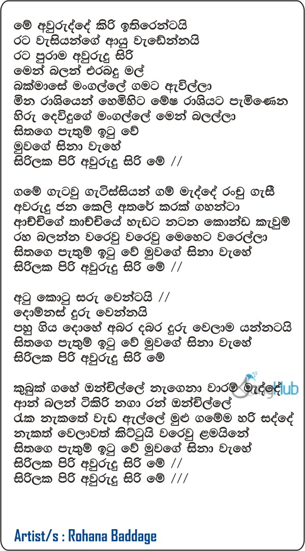 Sirilaka Piri Aurudu Siri (Me Awurudde) Song Sinhala Lyrics