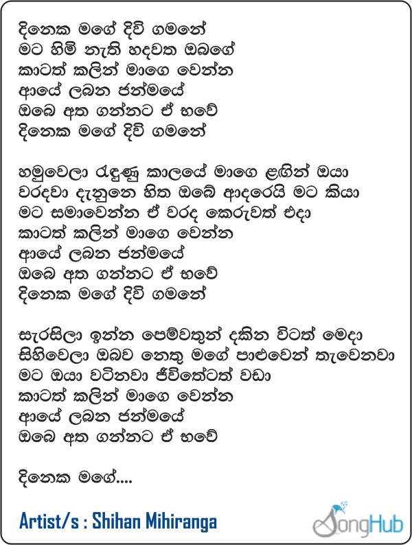 Dinaka Mage Divi Gamane Lyrics