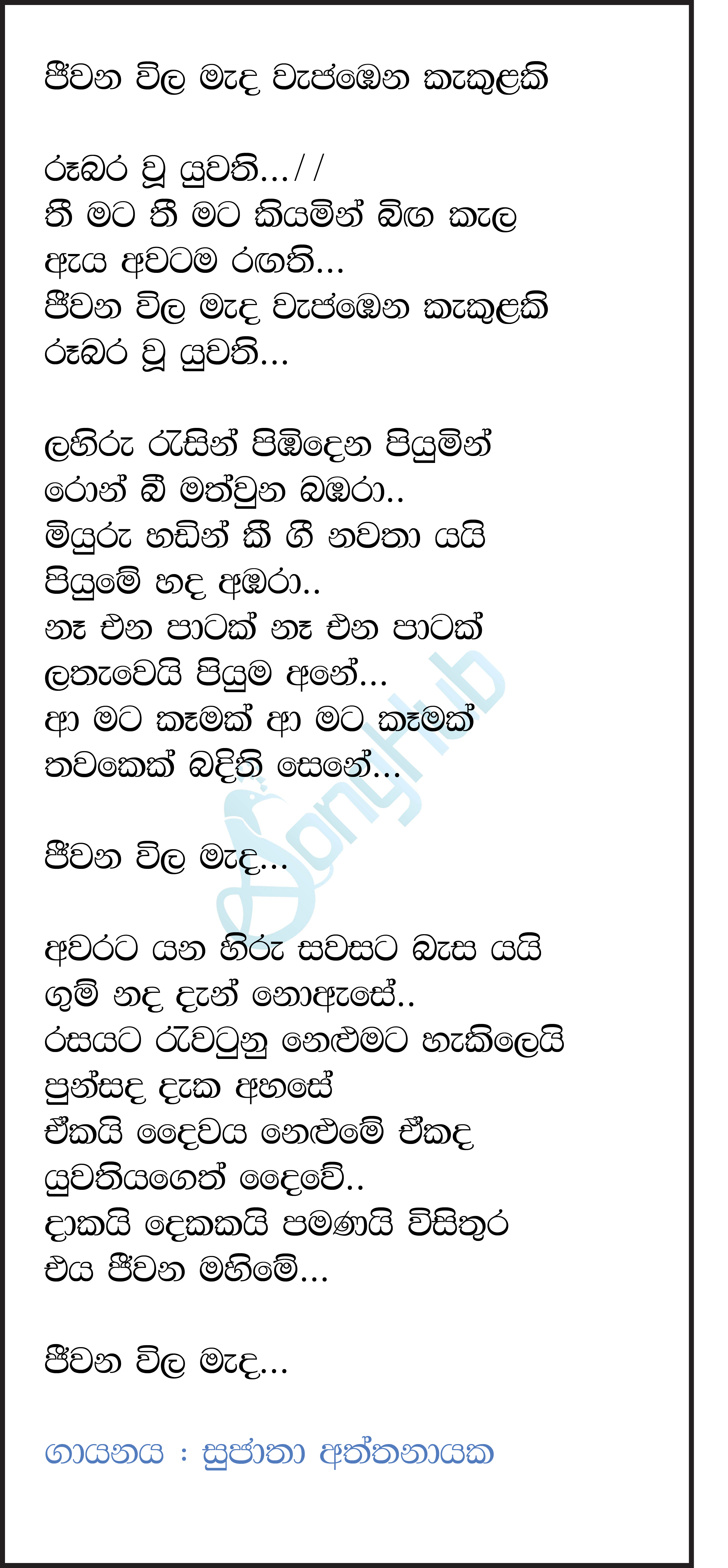 Jeewana Vila Mada Lyrics