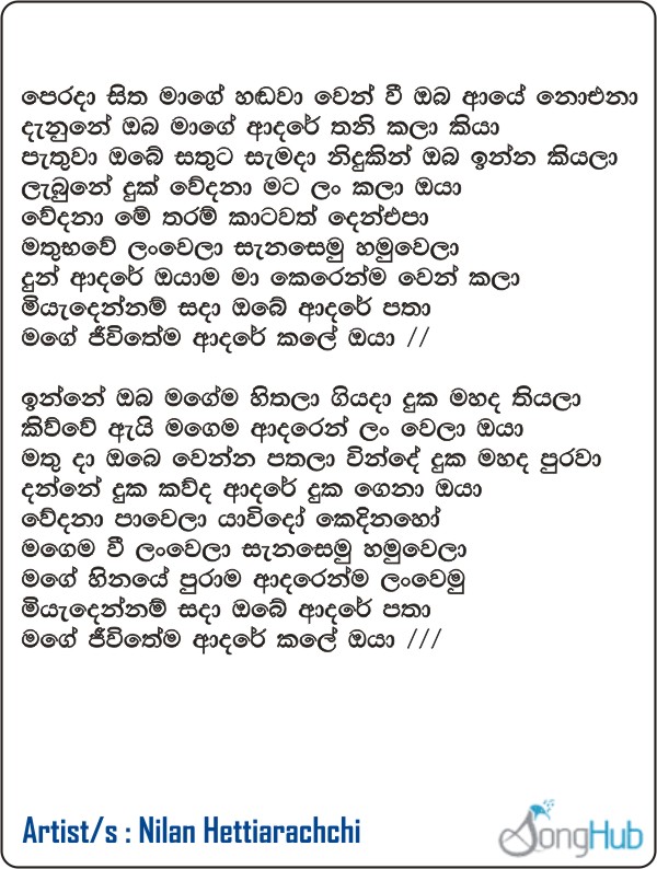 Pera Sitha Mage Hadawa (Miyadennam) Lyrics