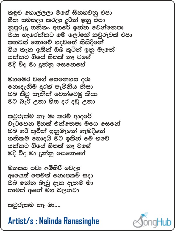 Kandulu Hollalaa Lyrics