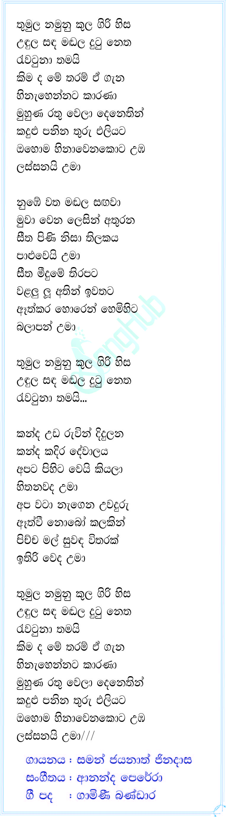 Thumula Namunukula (Uma) Lyrics