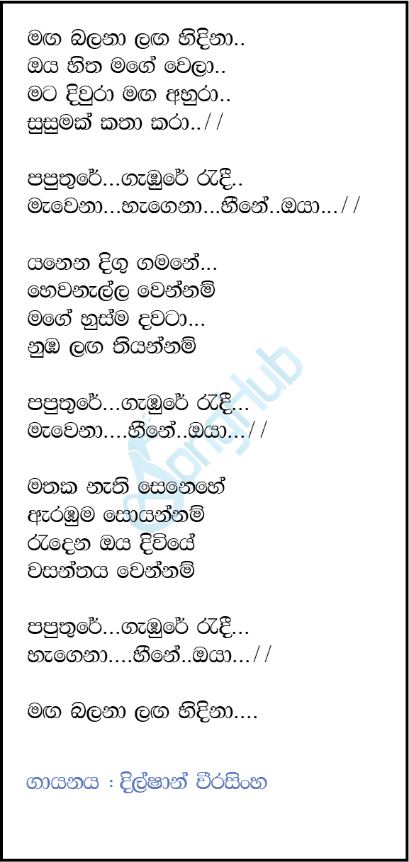 Maga Balana Langa Hindina (Anuththara) Lyrics