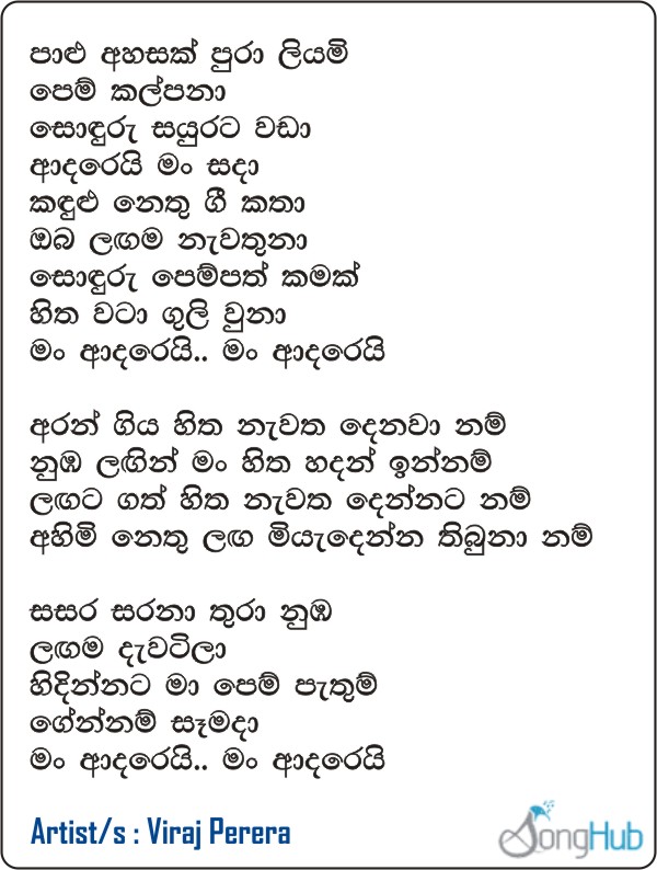 Paalu Ahasak Pura (Man Adarei) Lyrics