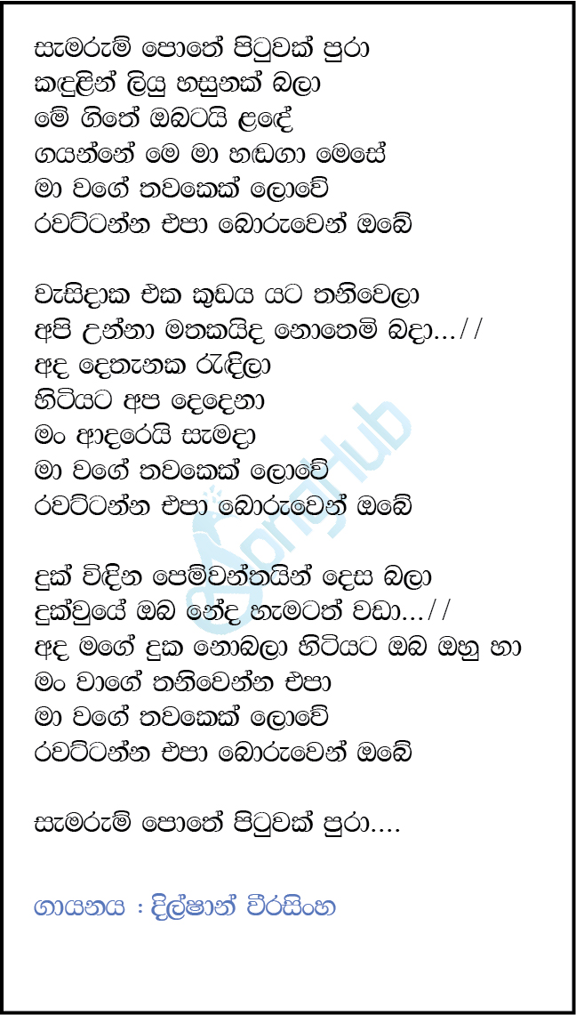 Samarum Pothe Pituwak Pura Lyrics