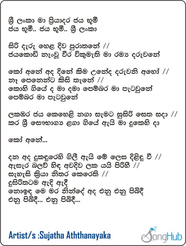 Siri Daru Heladiva Purathane Lyrics