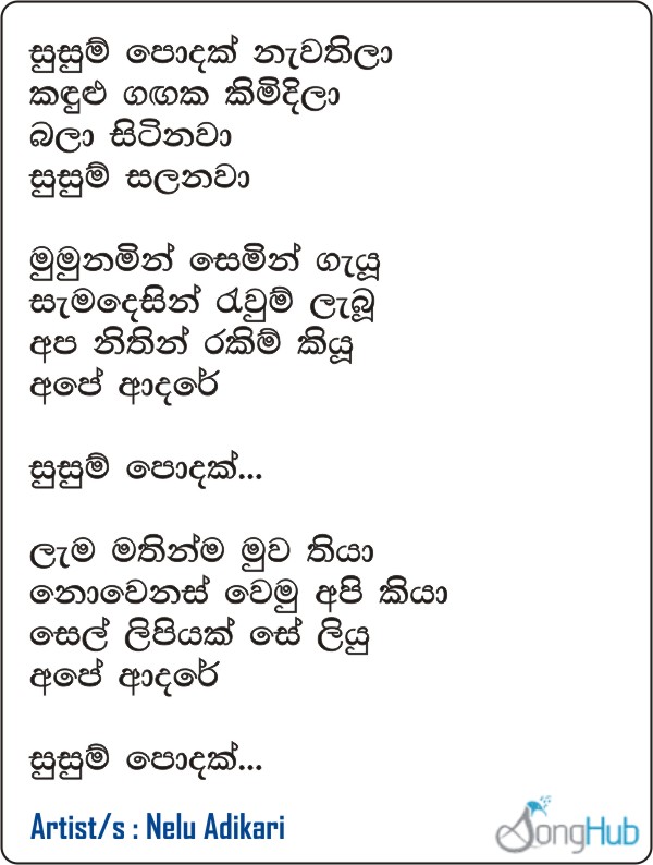 Susum Podak Nawathila Lyrics