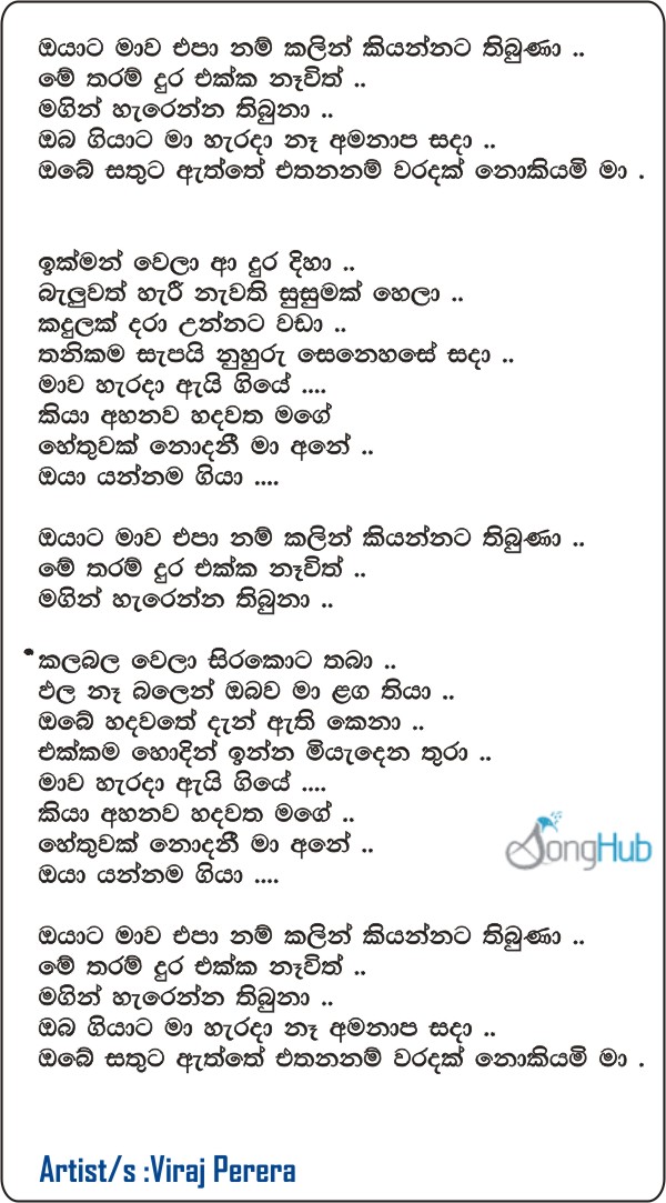 Oyata Mawa Epa Nam Lyrics