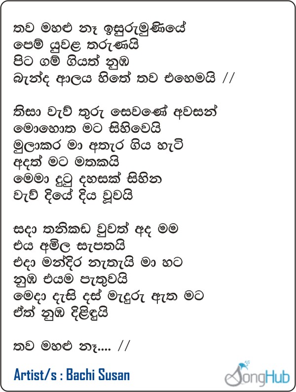 Thawa Mahalu Na Isurumuniye Lyrics