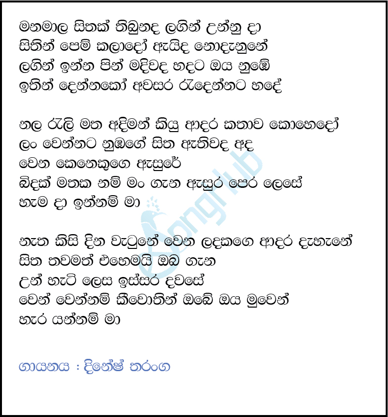 Manamala Sithak Tibunada Lyrics