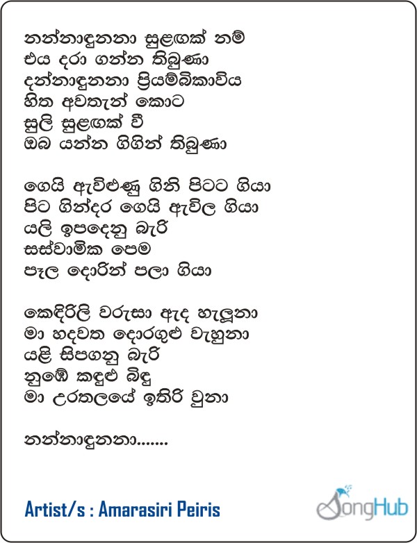 Nannadunana (Adaraneeya Suli Sulanga) Lyrics