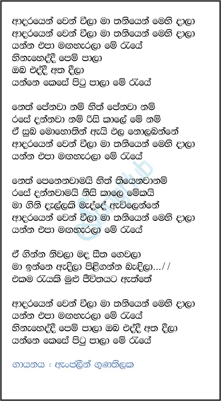 Adarayen Wen Weela Lyrics