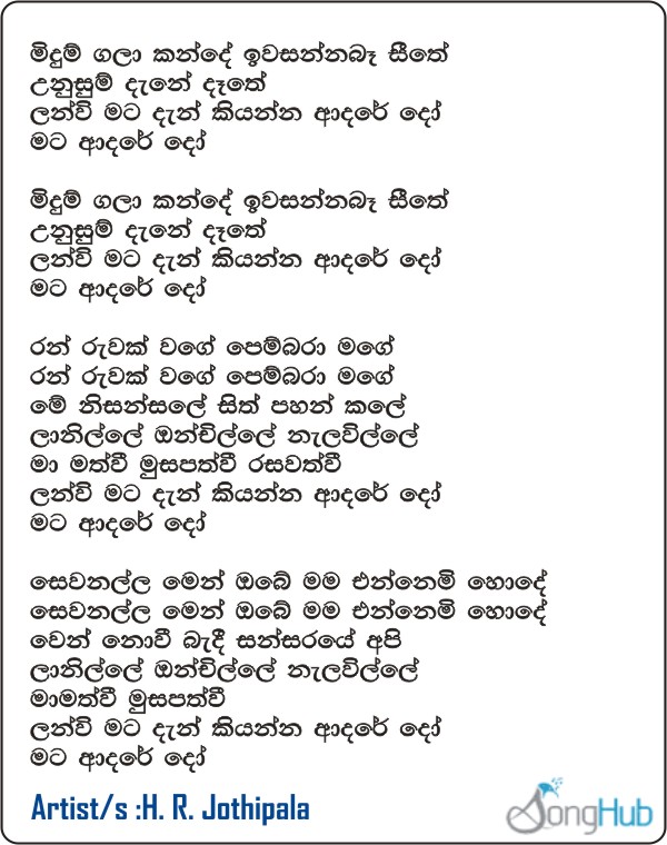 Meedum Gala Kande Lyrics