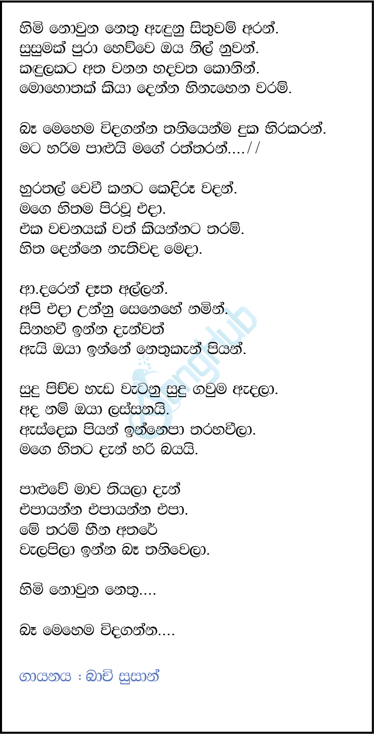 Himi Nowuna Lyrics