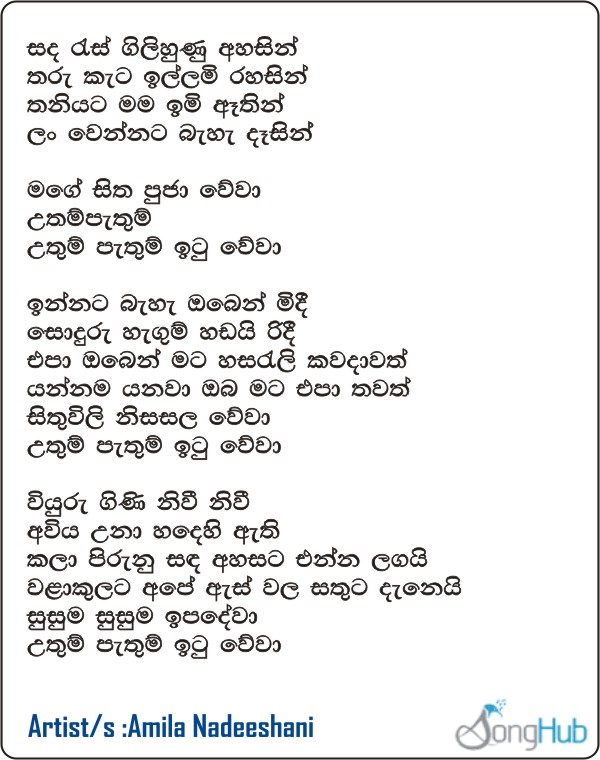 Sanda Ras Gilihunu Ahasin (Uthum Pathum) Lyrics