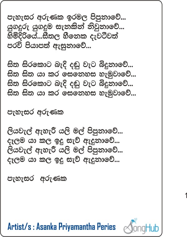 Pahasara Arunaka Iramala Lyrics