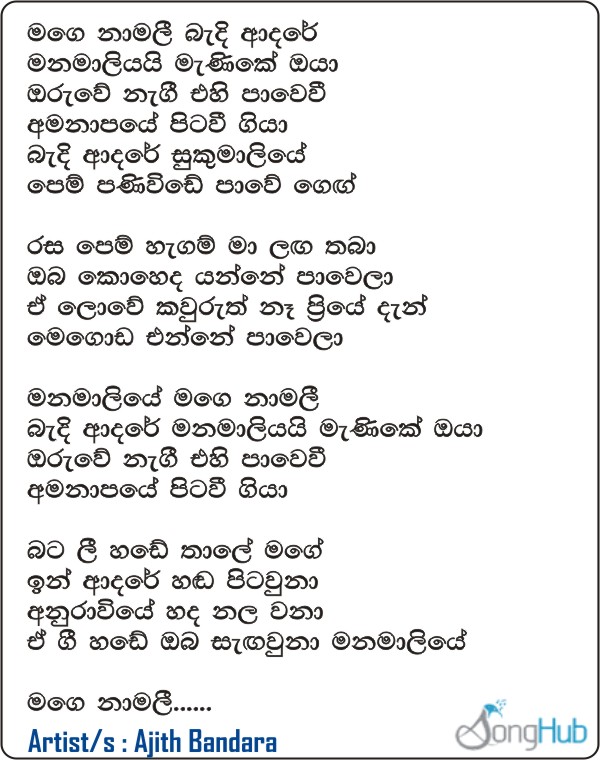 Mage Namali Bandi Adare Lyrics