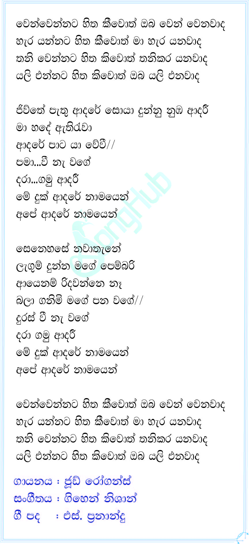 Wen Wennata Hitha Keewoth Lyrics