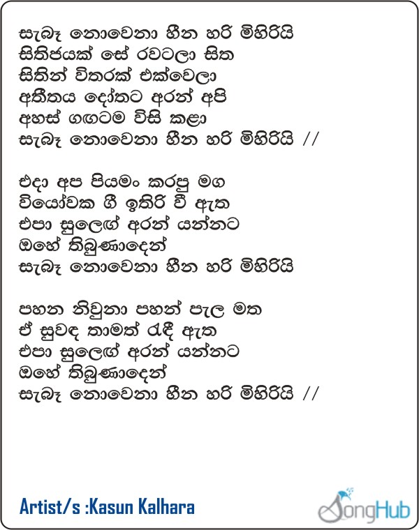 Saba Nowena Heena Hari Mihiri Lyrics