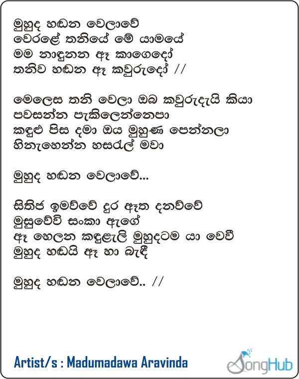 Muhuda Handana Welawe Lyrics