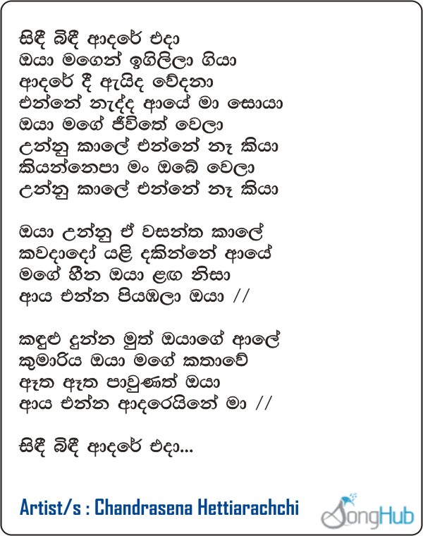 Sindi Bindi Adare Eda Lyrics