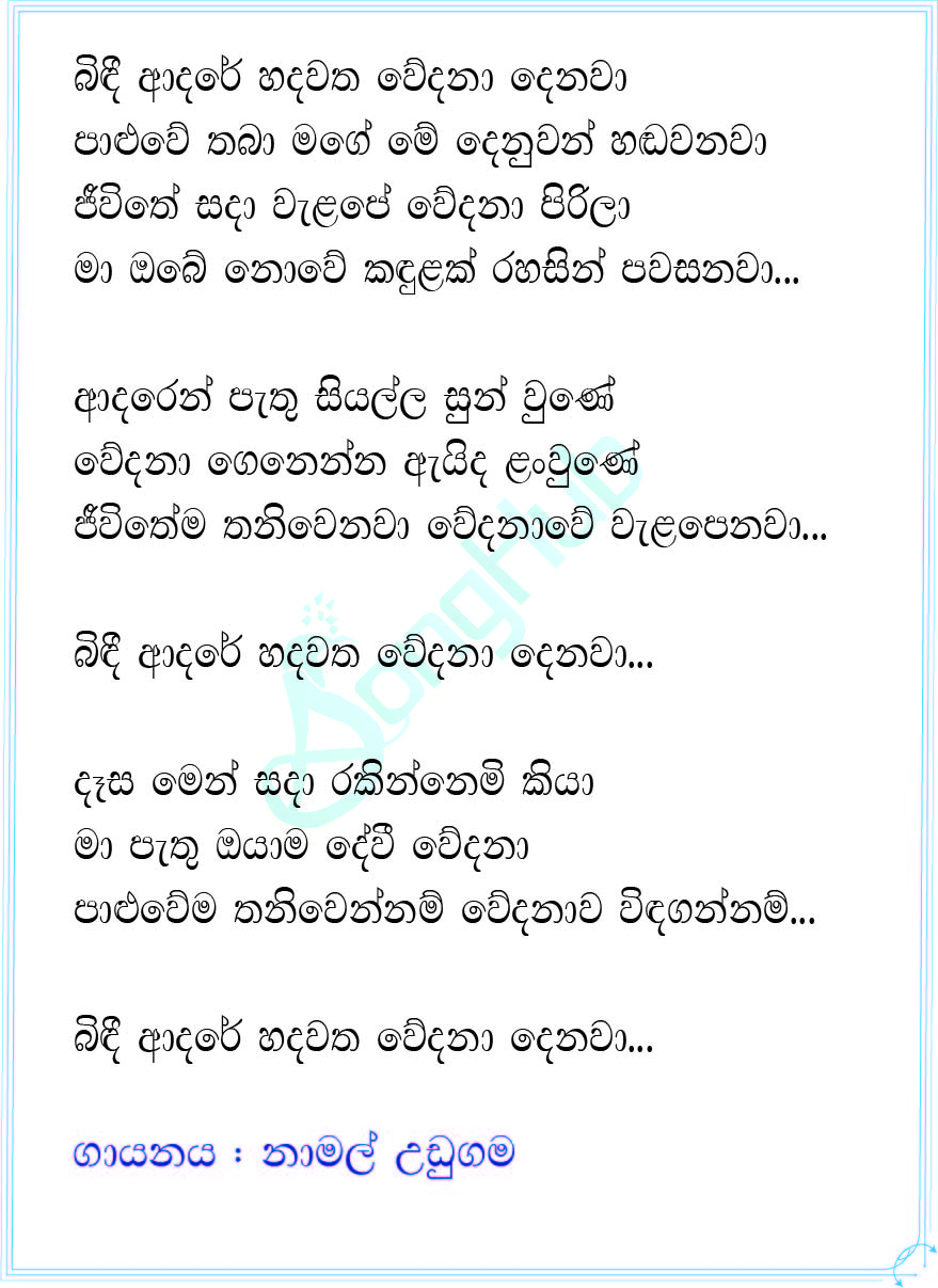 Adare Bindi Hadawatha Wedana Denawa Lyrics