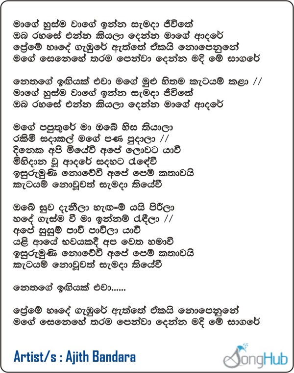 Mage Husma Lyrics