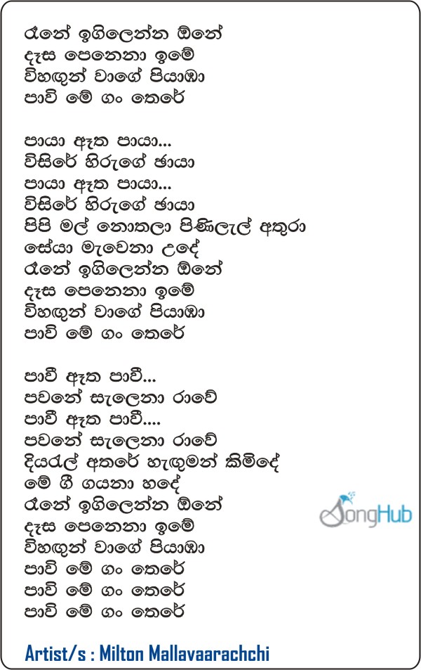 Rane Igilenna One (Cover) Lyrics