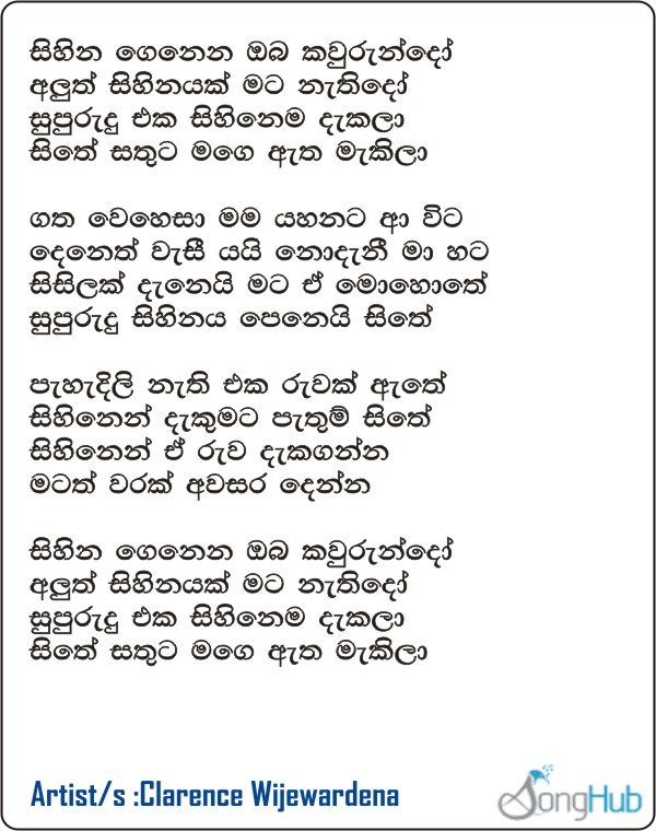 Sihina Genena Oba Lyrics