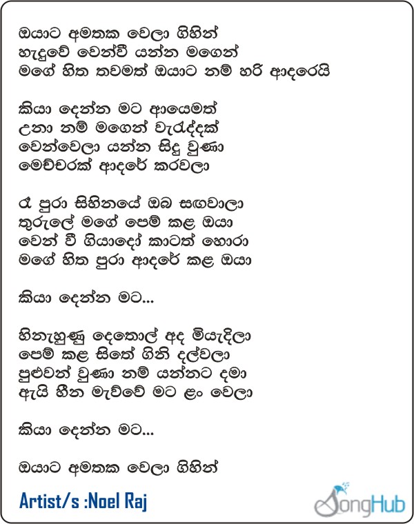 Oyata Amathaka Wela Gihin Lyrics