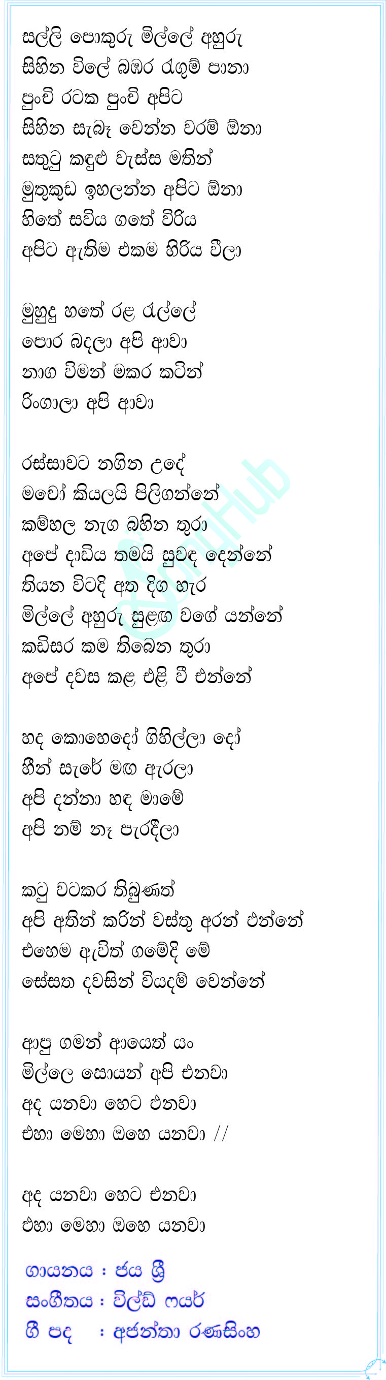 Salli Pokuru Mille Ahuru Lyrics